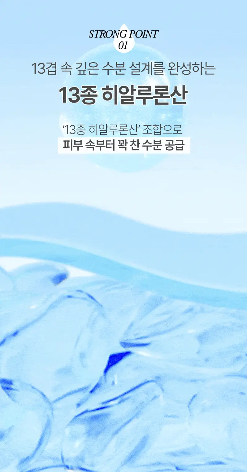 [NEW] 더 에센셜 바이 아리얼 히알루로닉 13 세럼 60ml 상세페이지 14